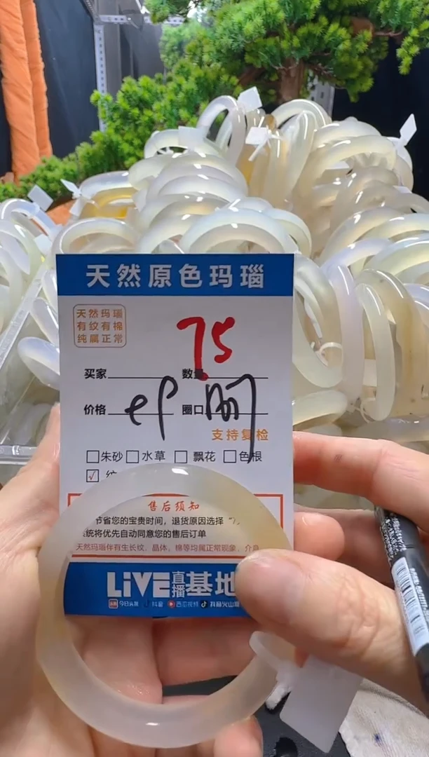 玛瑙/玉髓手镯未镶嵌75