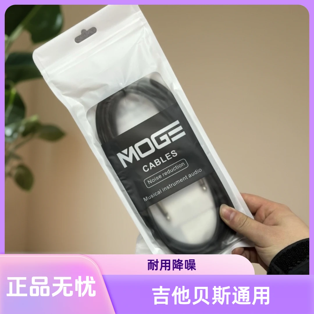moge初学入门乐器屏蔽线降噪吉他贝斯音响6.5公头通用连接线摩歌