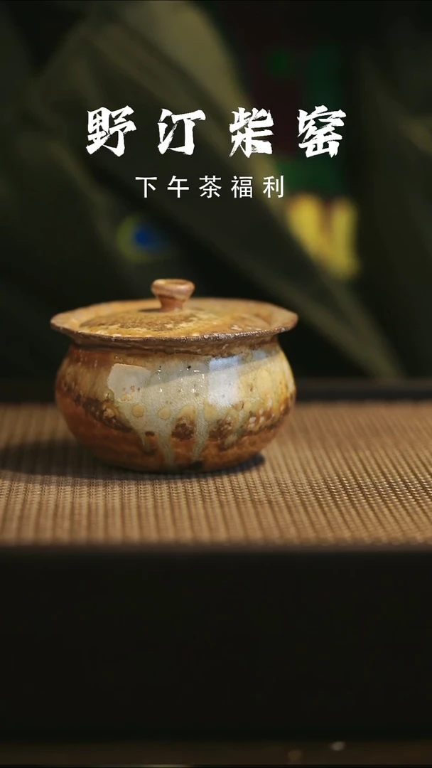 野汀柴窑手工手作@@YT325