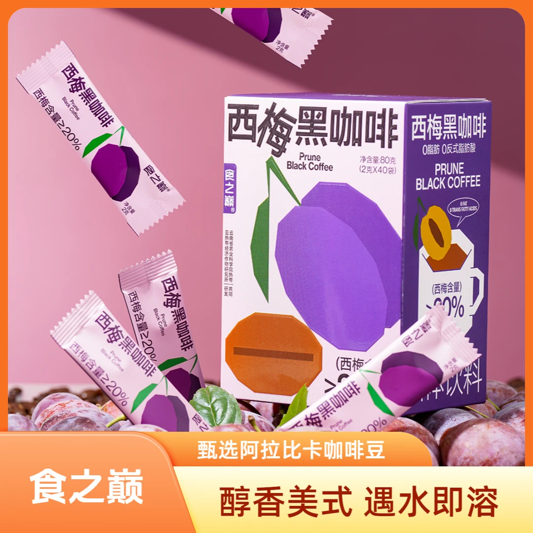 食之巅【双11】西梅黑咖啡0脂肪冷热速溶学生醇香美式小粒代餐