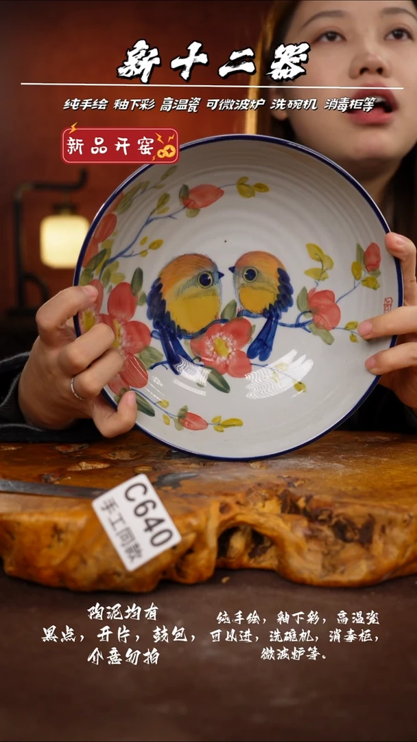 C640新十二器瓷器