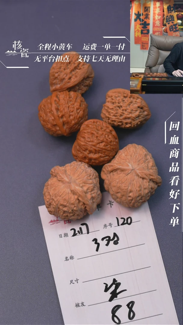 【闪购商品】文玩核桃把件3对打包120