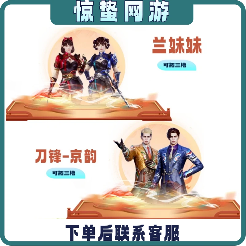 CF穿越火线端游角色刀锋京韵/兰妹妹