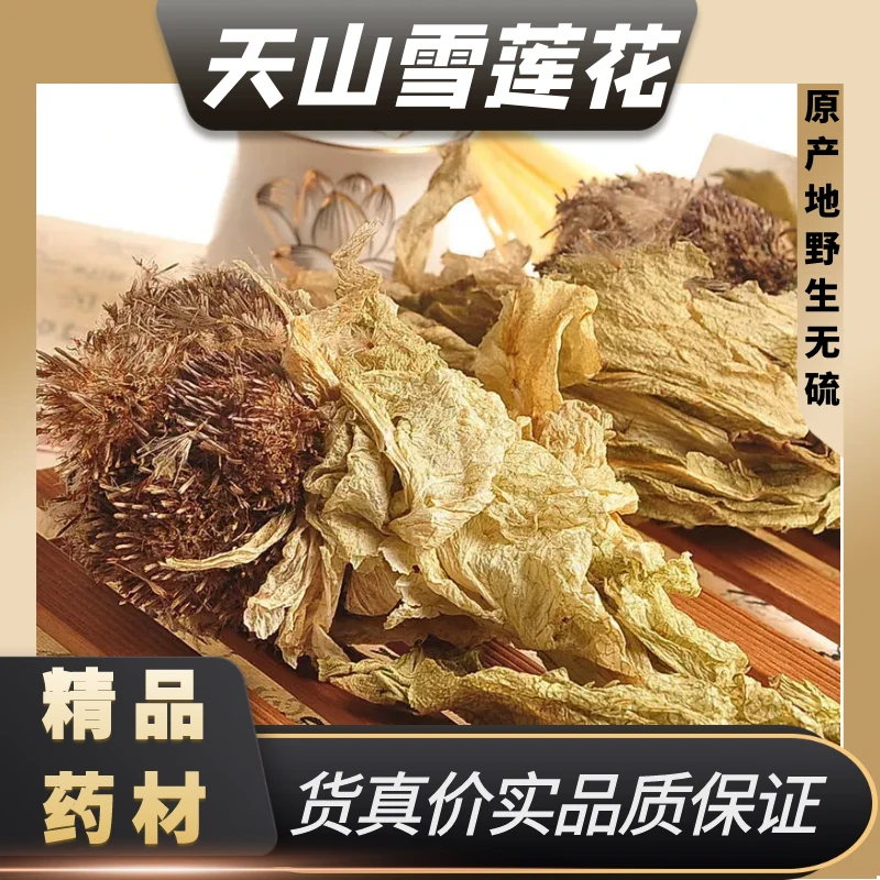 雪莲花干滋补养生干货冰山雪莲整朵天山莲花精选雪莲花藏红花泡酒