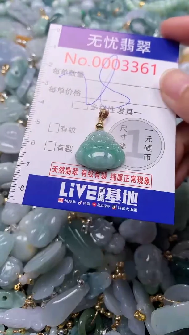 翡翠未镶嵌吊坠(不含链)3361