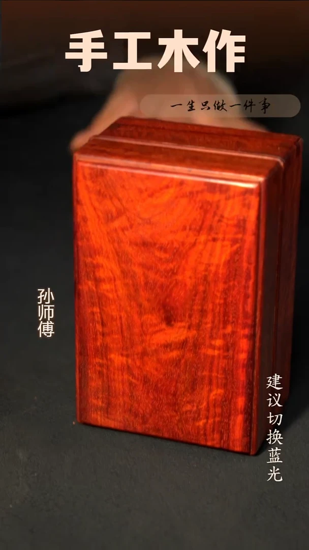 木赞比亚血檀扣盒 一物一拍 15*10*7cm