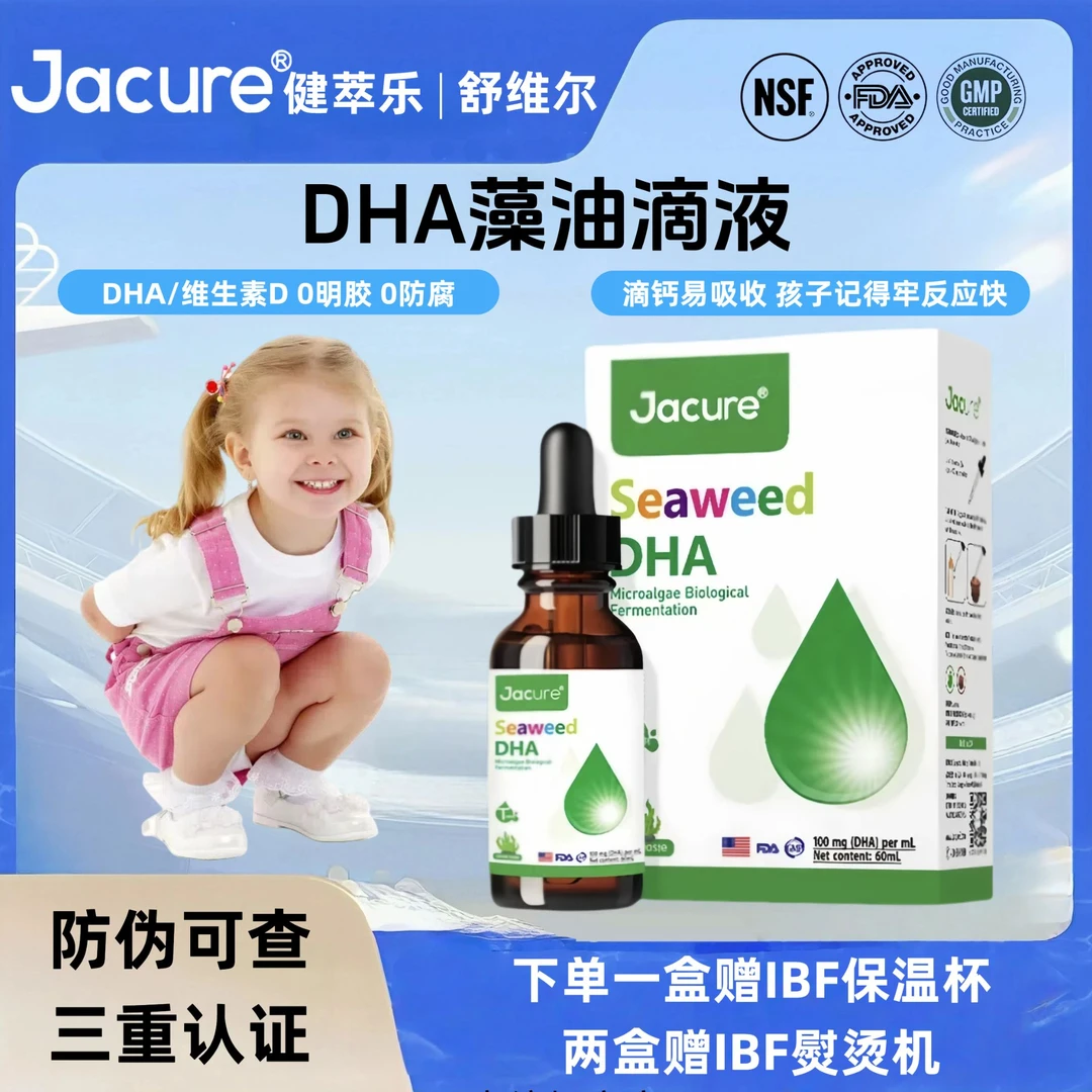 JKASHDK健萃乐宝宝维生素滴剂DHA藻油滴液宝宝营养品补充