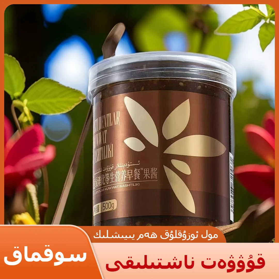 速绿滩优等生灵芝早餐牌果酱 500g قۇۋەت ناشتىلىقى