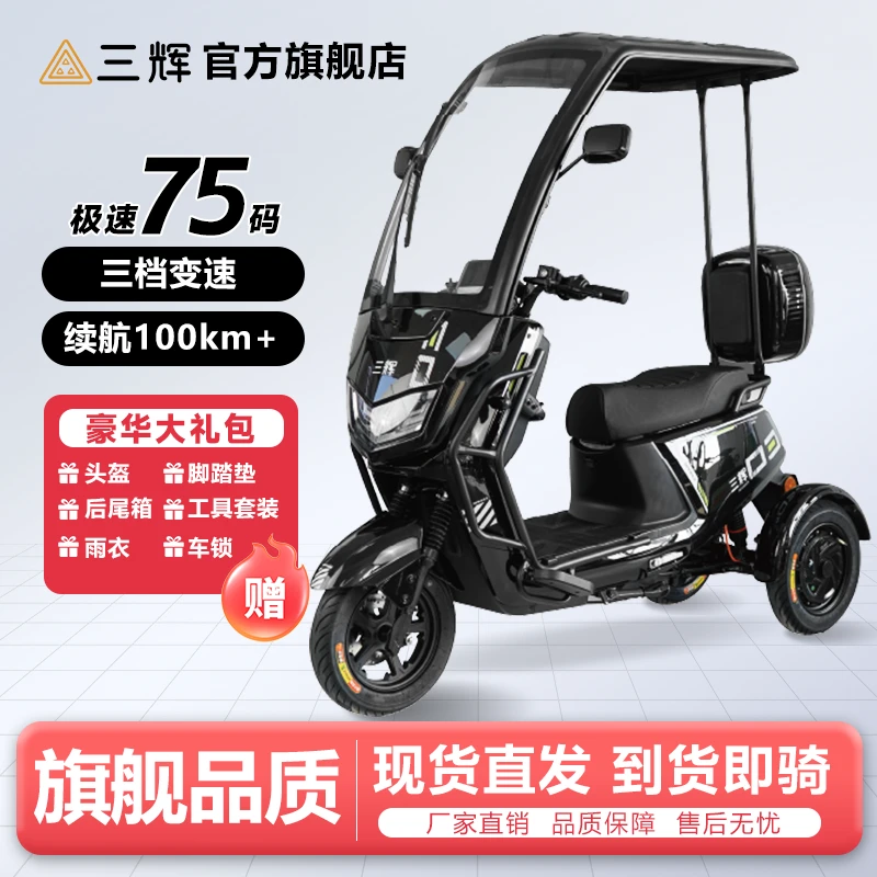 【抖音商城】三辉电动车-路虎二代不倒翁电动三轮车【裸车不带电池】