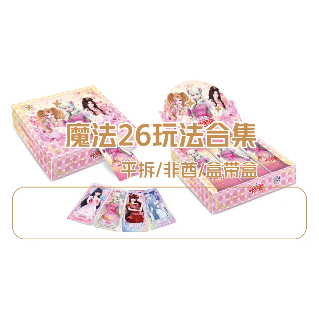 【魔法26集合】叶罗丽卡牌魔法26弹【盲盒拆卡】