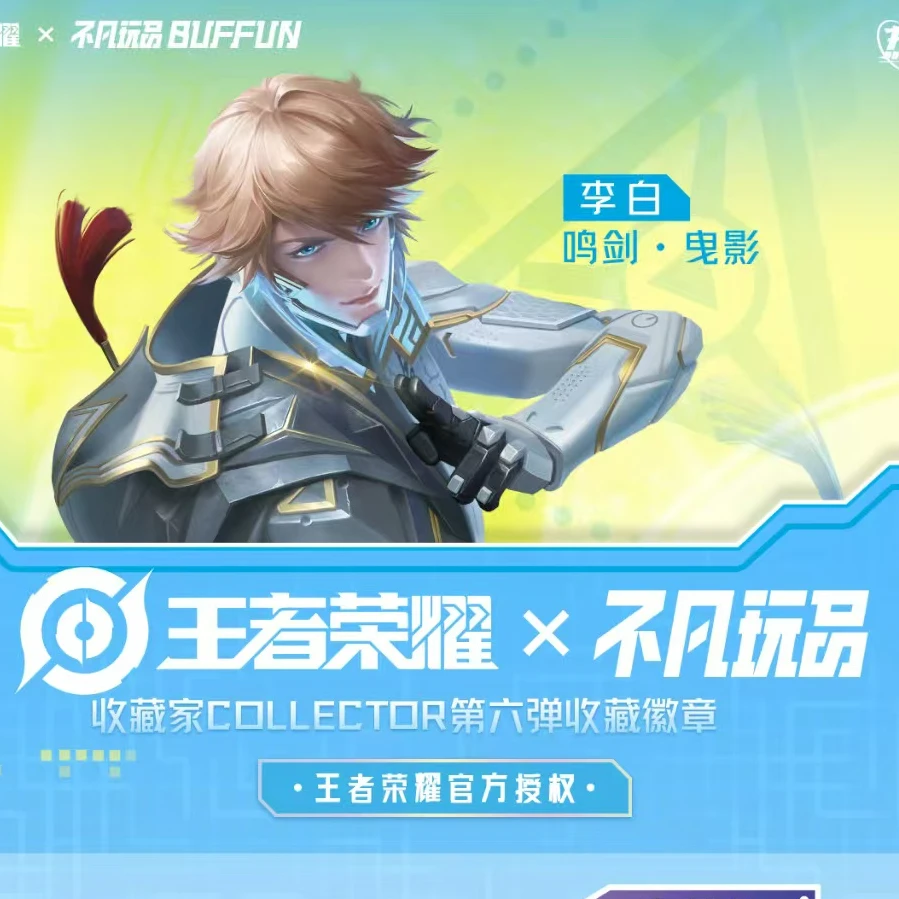 【乔 盒自推小火车】镭射票《王者荣耀》x 不凡玩品热力赛场 盲盒代拆