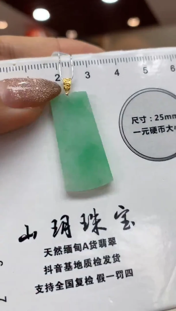 吊坠(不含链)18K金镶嵌翡翠无事牌