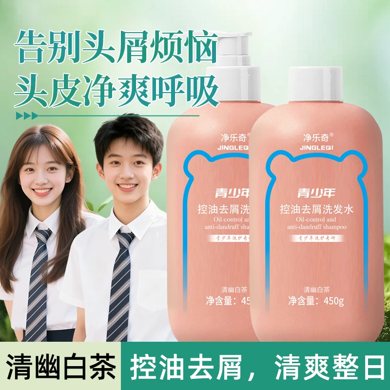 【到手两瓶】洗发水控油去屑止痒深层清洁柔顺留香商品图