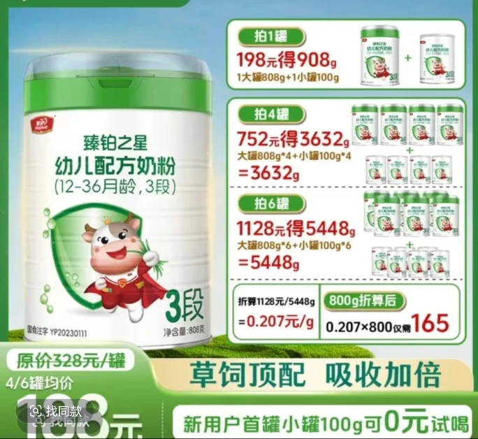 【厂家授权】臻铂之星婴幼儿配方奶粉A2小分子新包装
