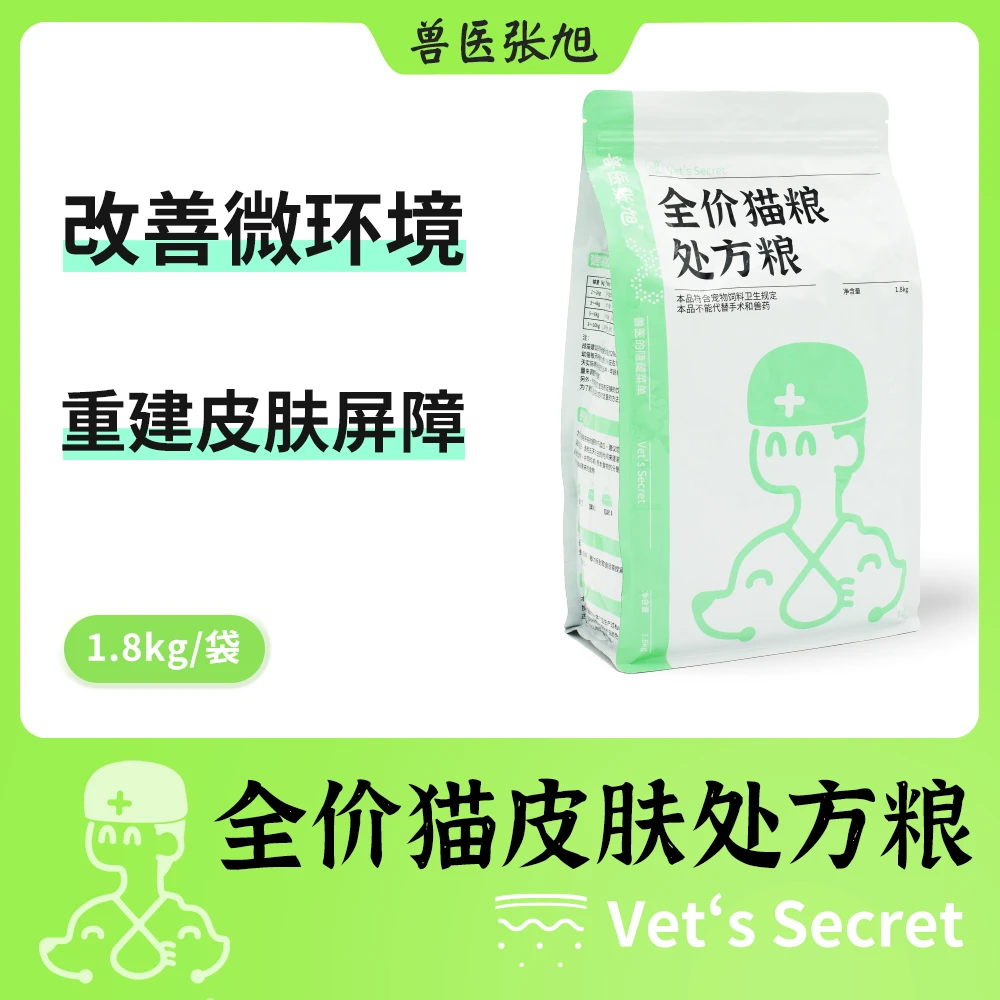 兽医张旭全价猫皮肤处方粮1.8kg改善微循环重建皮肤屏障不易过敏