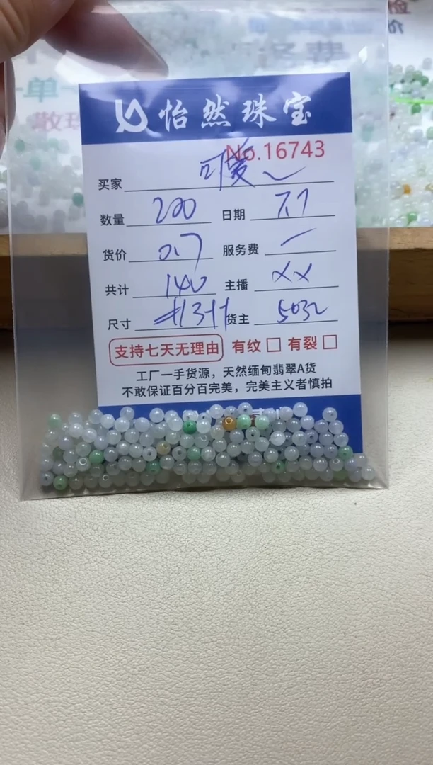 未镶嵌手串翡翠?****?单：16743
