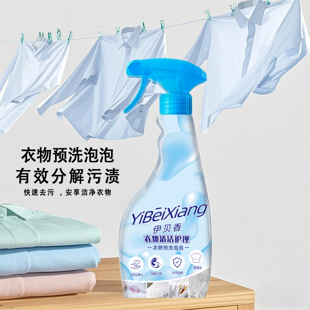 衣物预洗泡泡衣物深层去渍去油衣领净去渍去污分解渗透