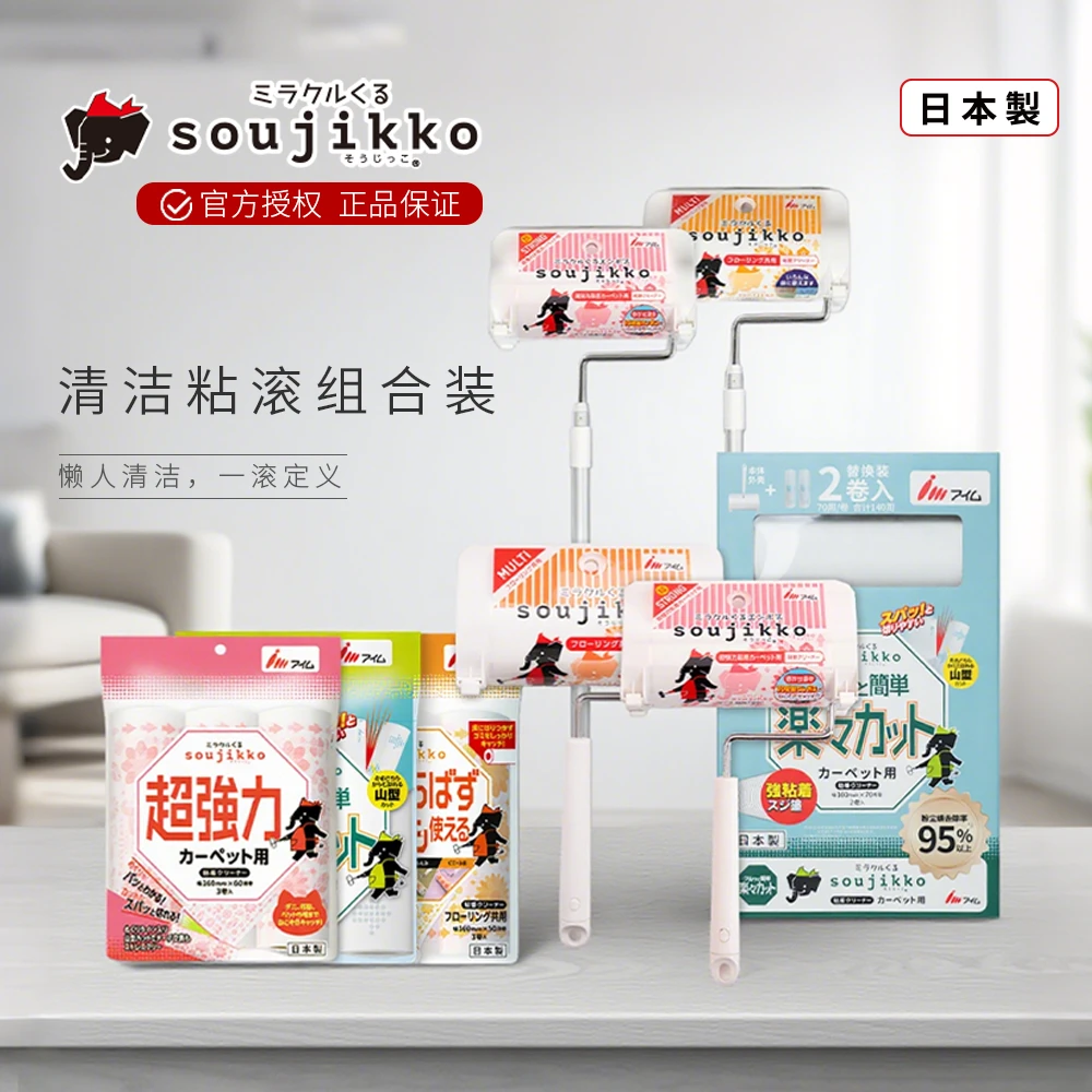 【soujikko小黑象】日本进口超强粘毛器清洁宠物用品除螨粘毛滚好撕