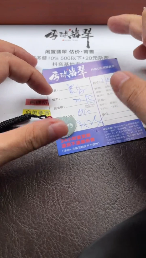 翡翠未镶嵌颈饰1614626032