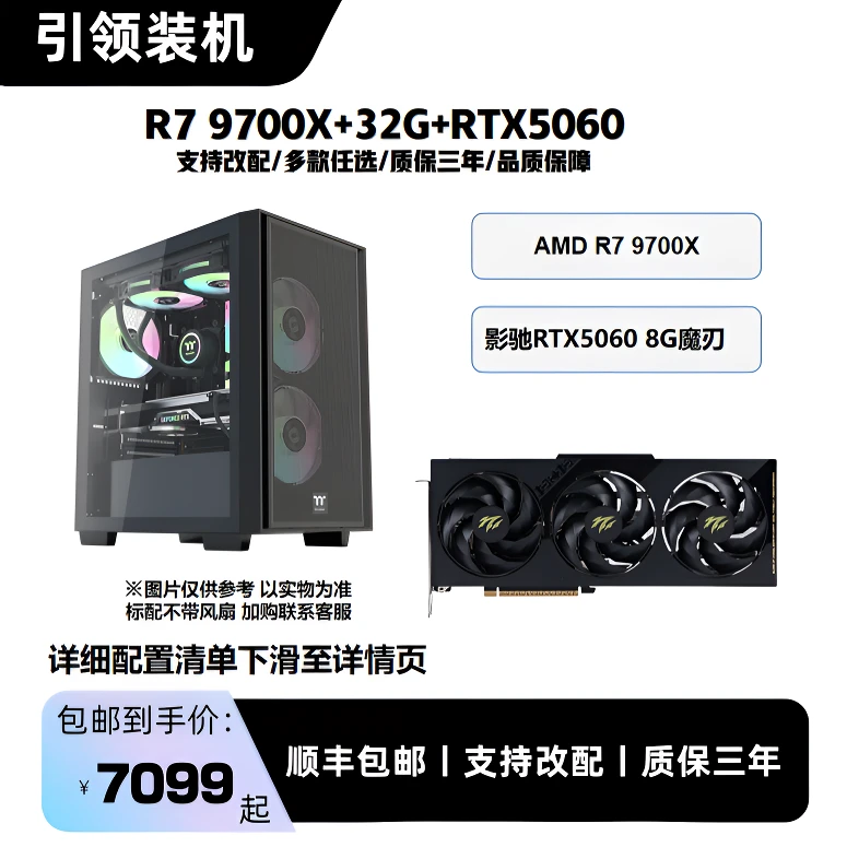 9700X+RTX5060 2K网游3A 高性价比游戏DIY台式电脑主机