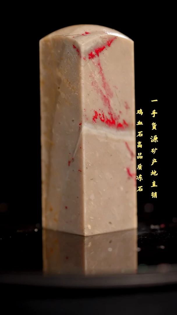 昌化石昌化鸡血石印章