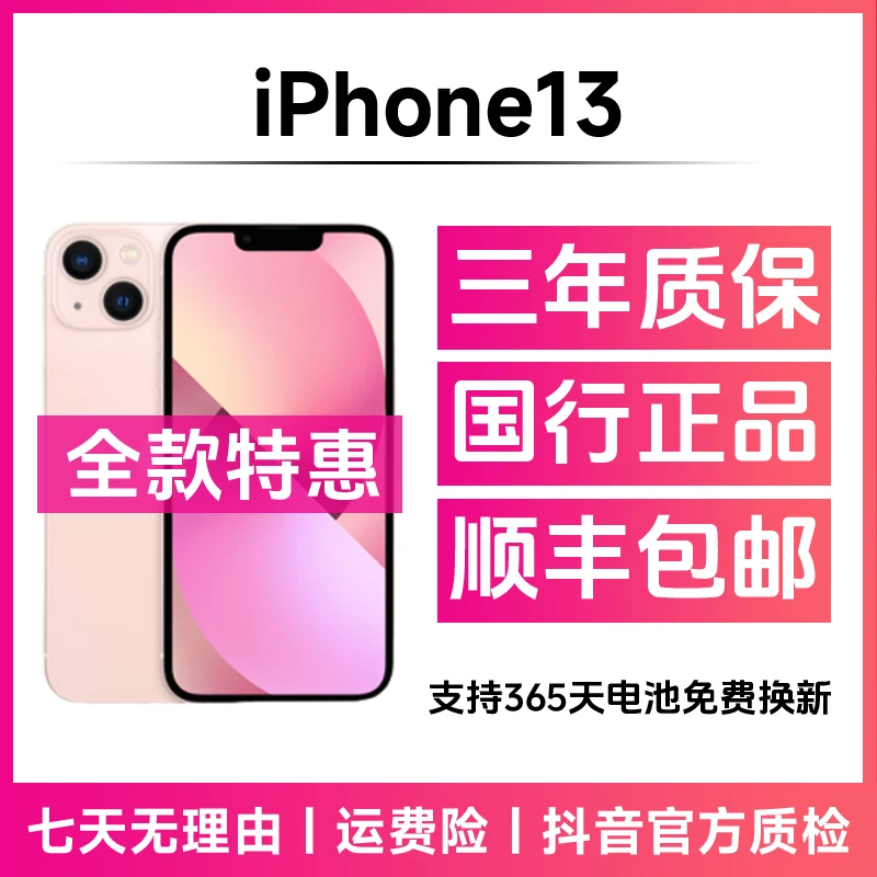 95新 Apple/苹果 iPhone13国行正品直播拍视频双卡备用精品二手机