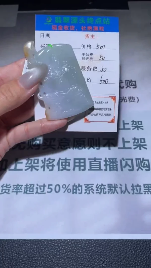 【闪购商品】定制翡翠未镶嵌毛货-不退不换