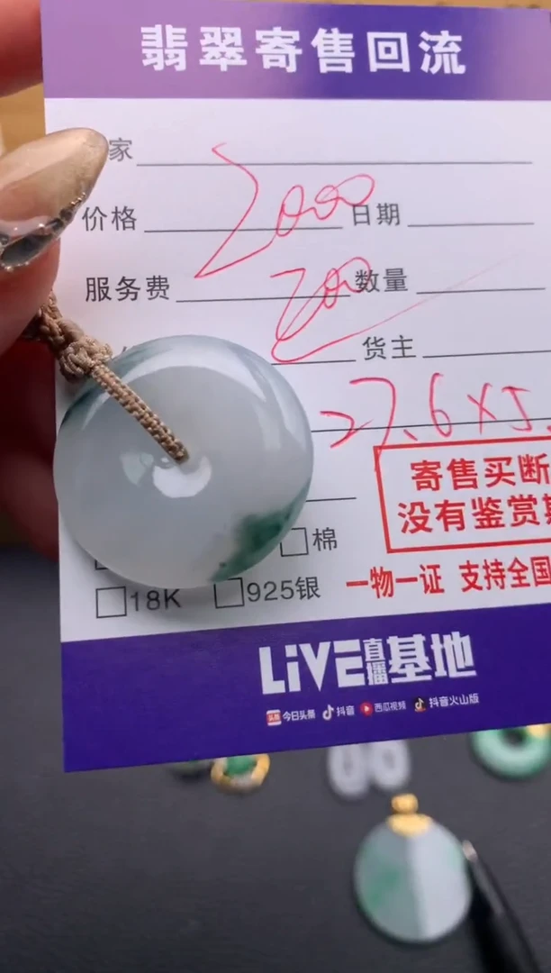 【闪购商品】翡翠颈饰未镶嵌21009846