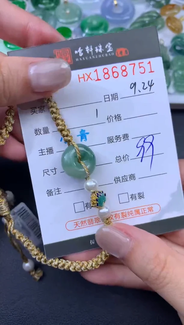 未镶嵌挂件翡翠哈轩 手绳1