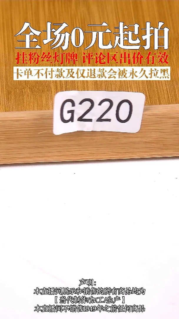 瓷片子*源头批发商直播间G220