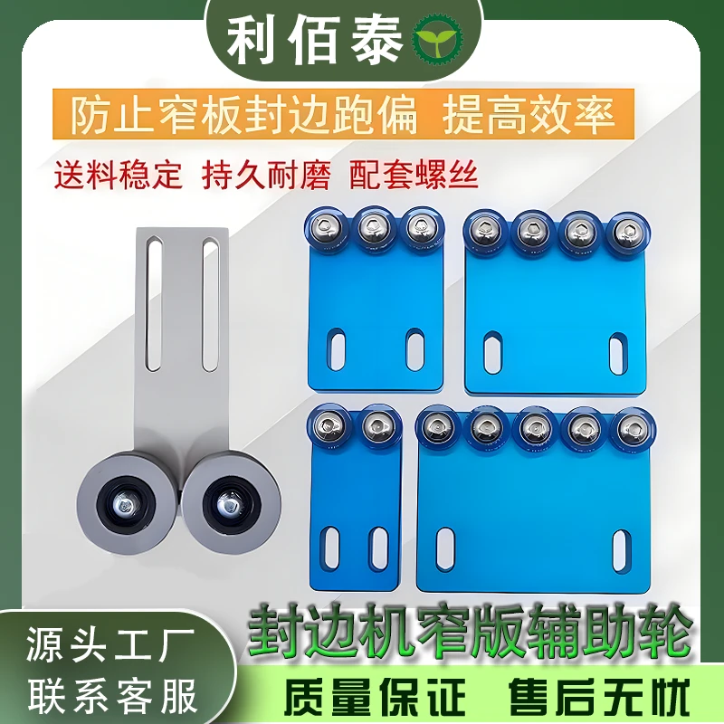 全自动窄边机送料防跑偏加宽木工配件压轮封边机橡胶轮窄板辅助轮
