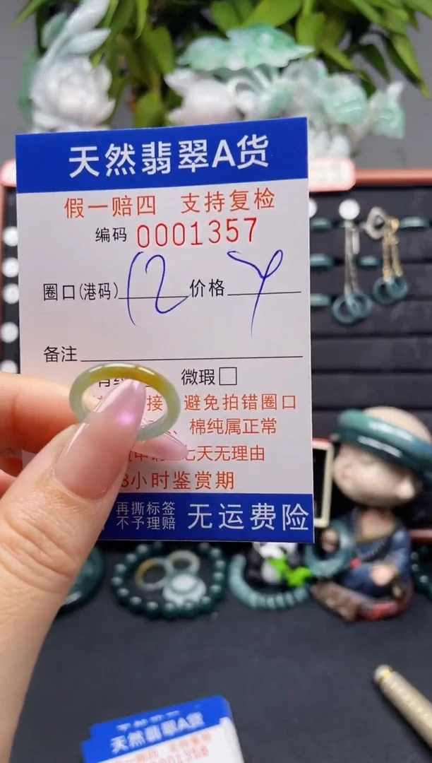 未镶嵌戒指翡翠12*1357