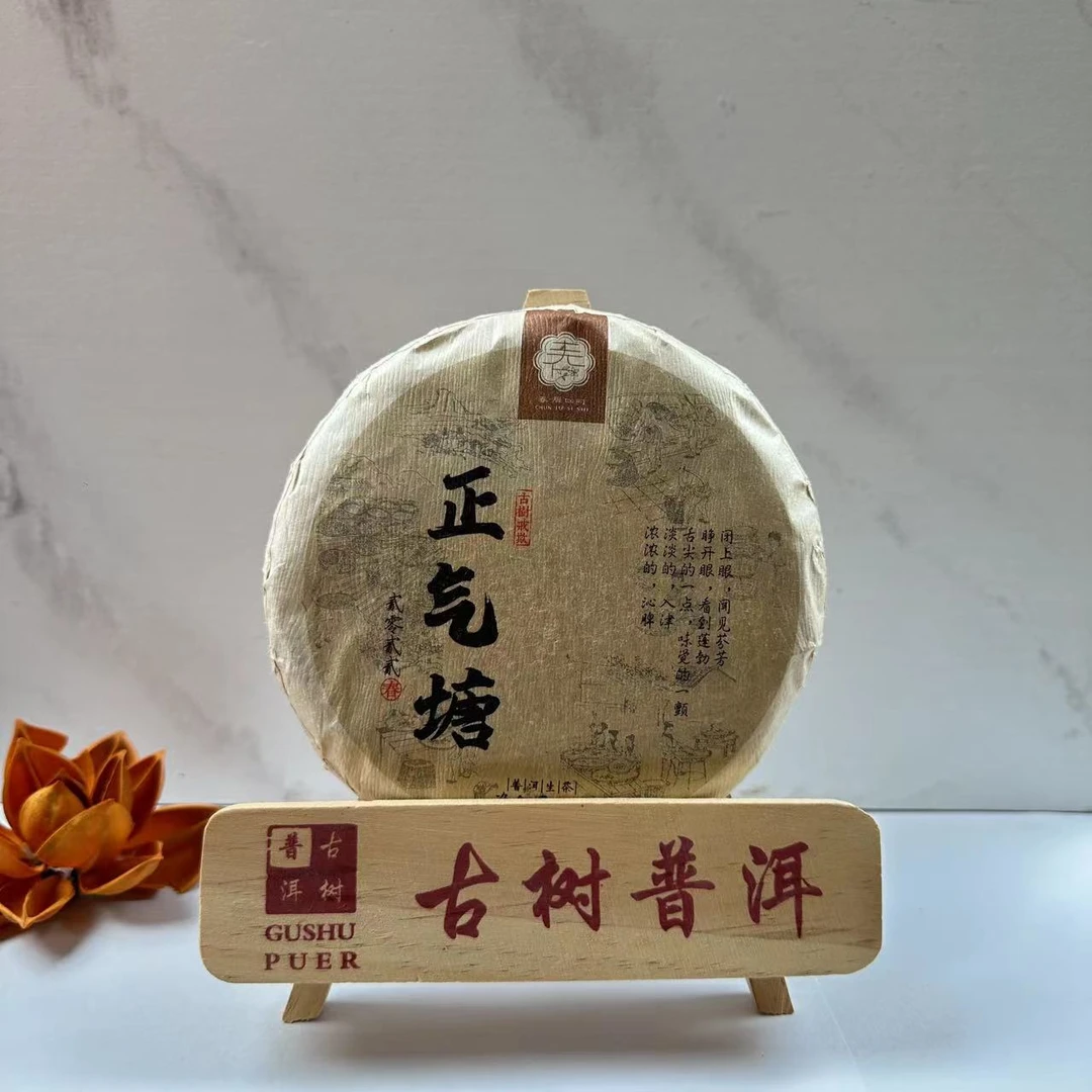 春居四时普洱茶2022年【正气塘】普洱茶生茶200克紧压饼
