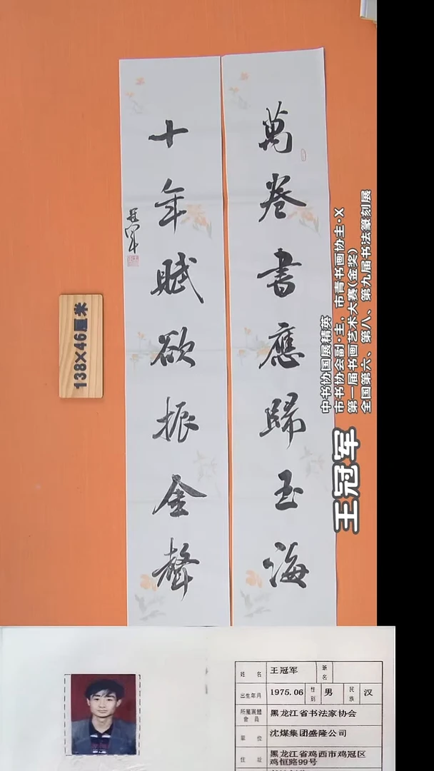 书法王老师书法138*46单条23