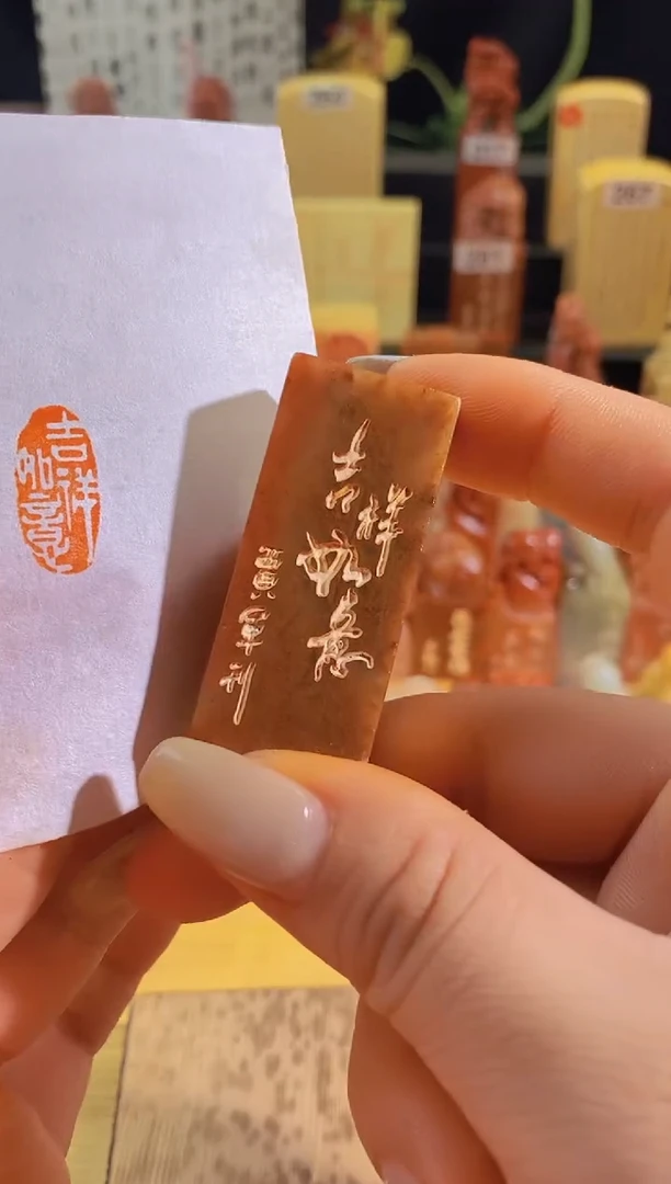 昌化石印石吉祥如意2*1有库存-0827