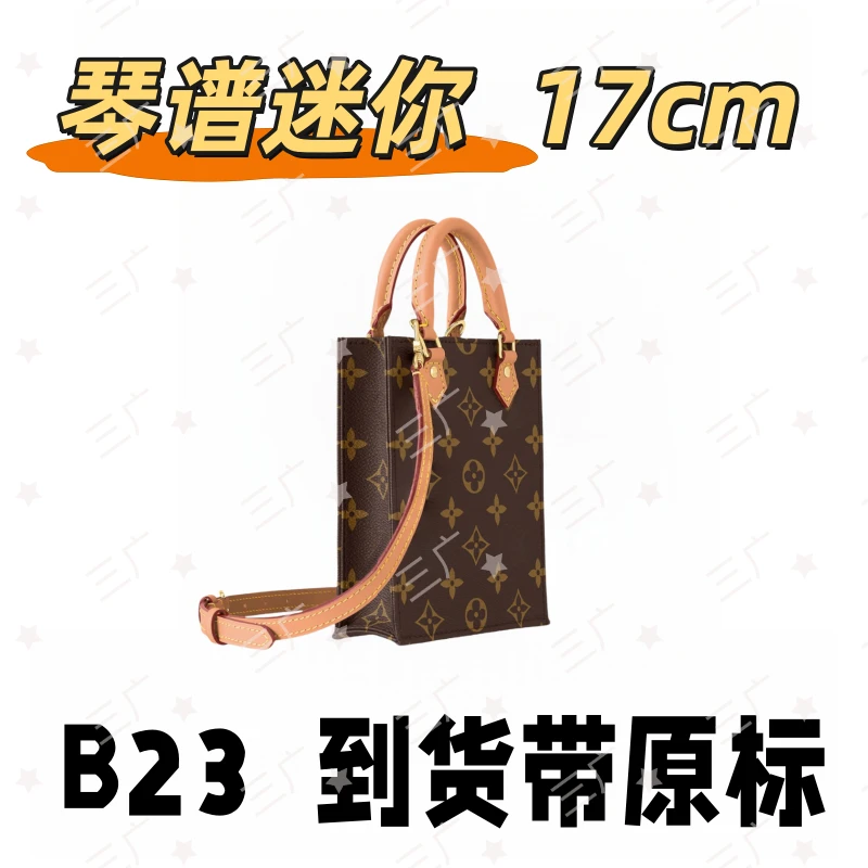 B23 琴谱迷你 17cm【 轻奢高仿国货】【有礼盒】【无需DIY】斜挎包