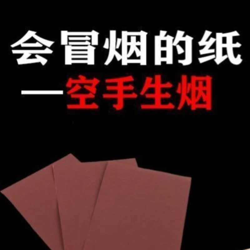 冒烟纸搓手指出烟纸魔术可以空手生出烟雾神奇网红近景烟油纸d1