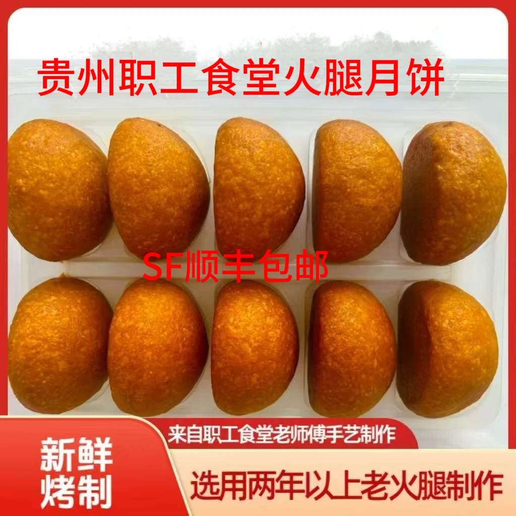 【买一送一】职工食堂火腿月饼中秋送礼手工烘焙