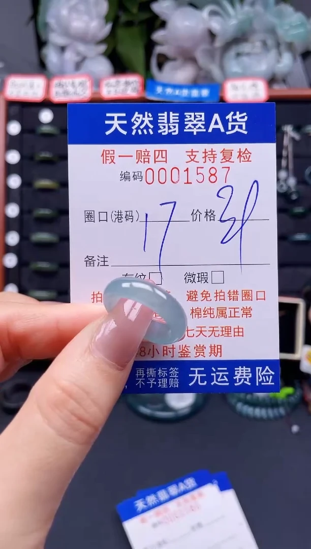 翡翠戒指未镶嵌17*1587