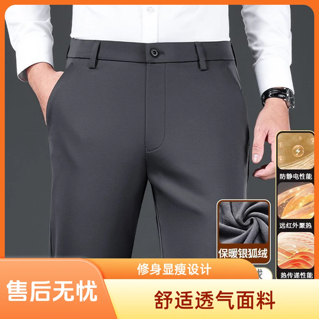 秋冬厚款高档桑蚕丝商务男士免烫直筒休闲裤中年弹力宽松抗皱长裤