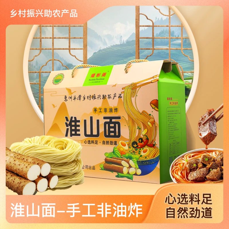 正宗山药龙须面手工挂面条淮山铁棍山药面素食汤面官方拉条子店