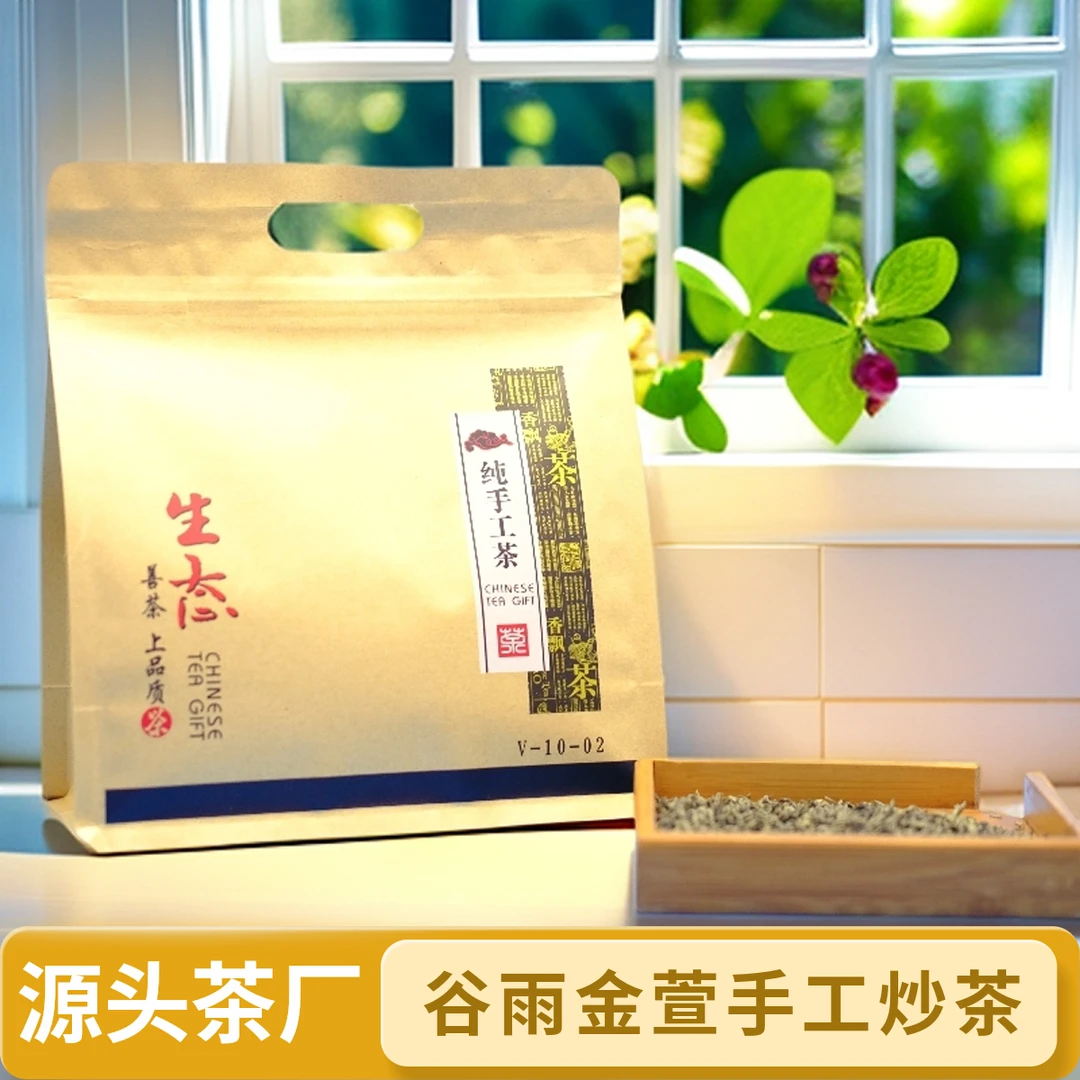 健康精选金萱高山手工茶2025年头春茶高山云雾柴火炒青茶手工绿茶