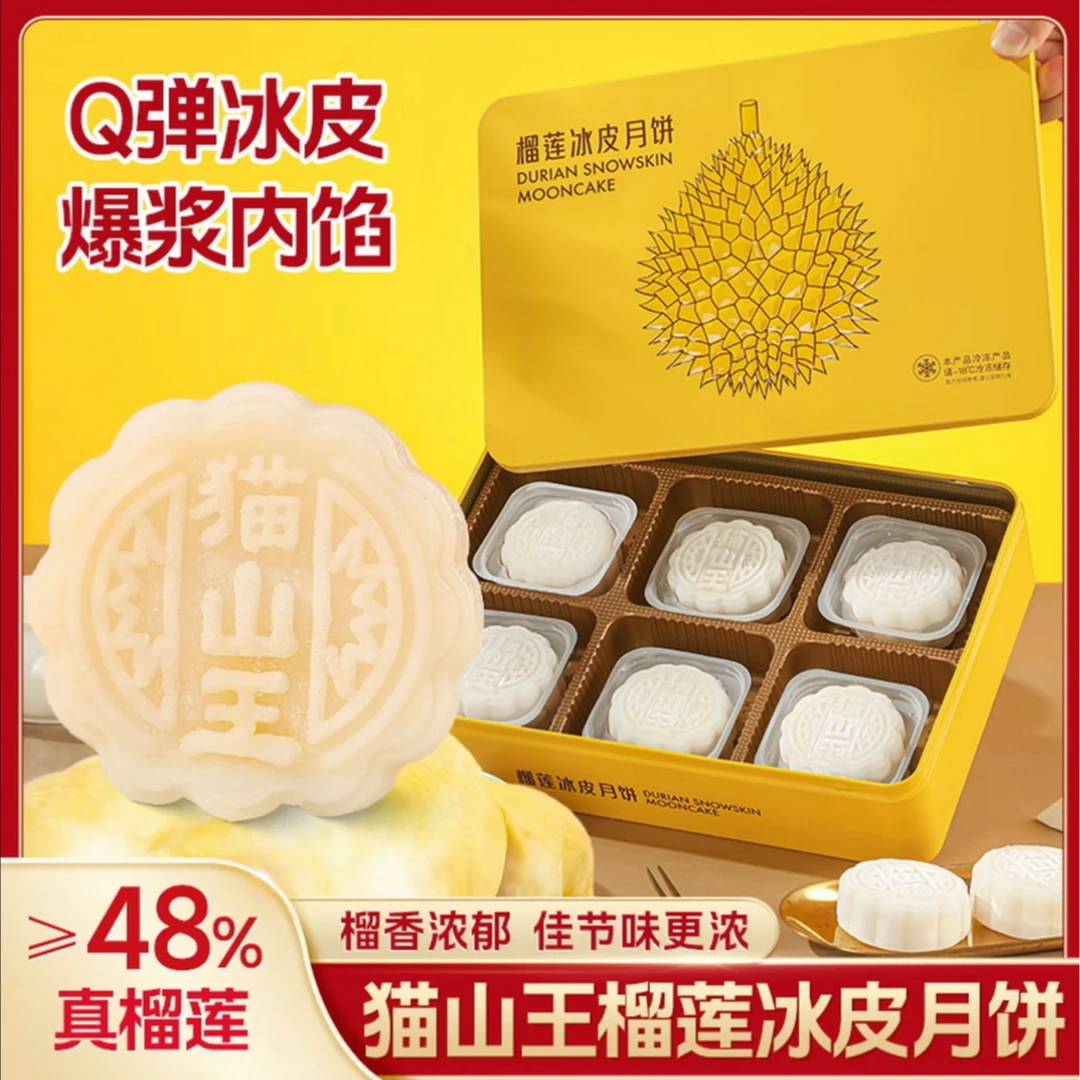 【中秋佳礼】爆款猫山王榴莲冰皮月饼广式手工中秋佳节送礼金秋月饼顺丰包邮