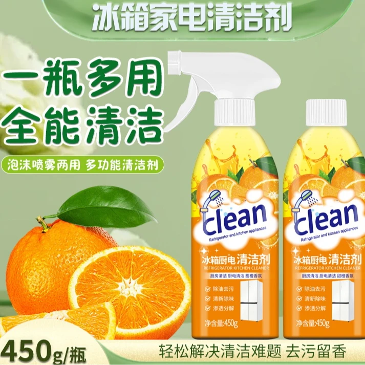 冰箱家电清洁剂去异味去霉菌家用多功能清洗剂