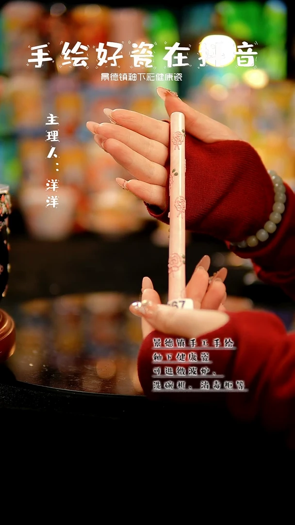 景德镇手绘陶瓷&C267