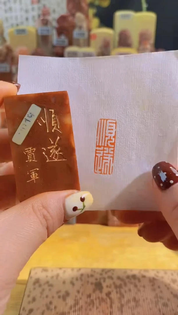 寿山石印石红zm102 顺遂3*1有库存