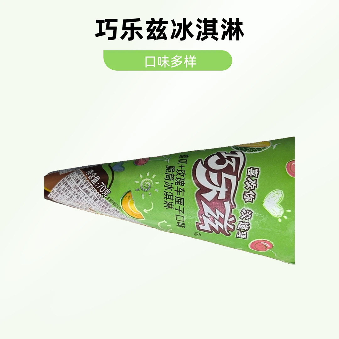 伊利巧乐兹蜜瓜➕玫瑰车厘子口味平口脆筒冰淇淋雪糕同城送雪糕同城配