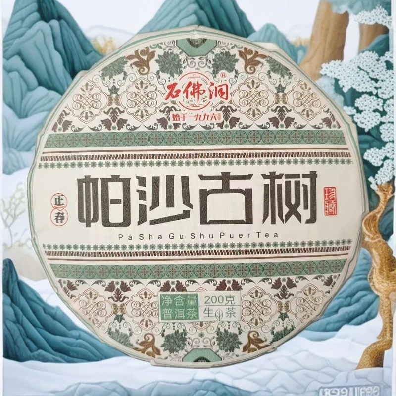 帕沙古树普洱茶生茶2022春 200g/饼
