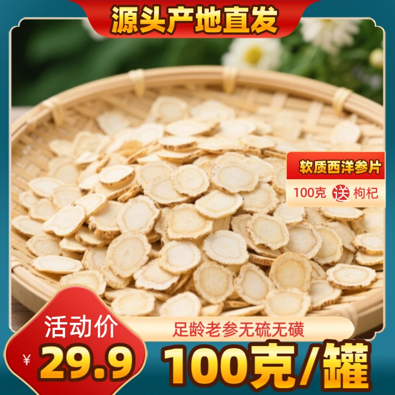 西洋参片长白山软质西洋参片花旗参正宗西洋参足龄0.6cm免费打粉