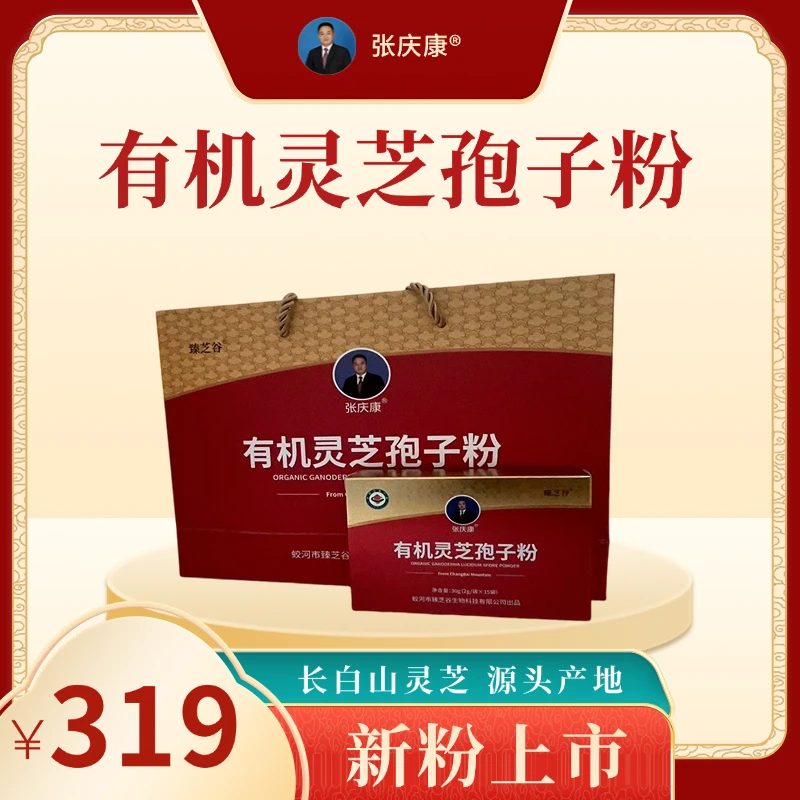 张庆康长白山有机灵芝孢子粉（礼盒装）
